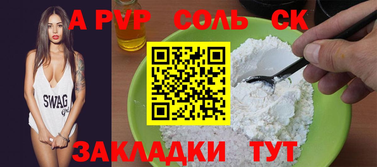 Alfa_PVP Соль  Вход с VPN  Ноябрьск  А ПВП Соль 