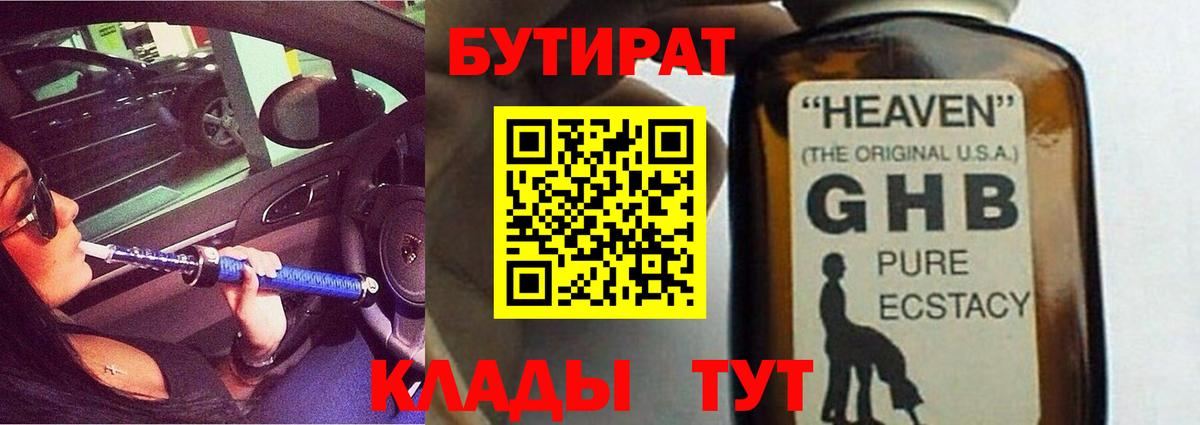 Бутират  Вход с VPN  Ноябрьск  Бутират вода 