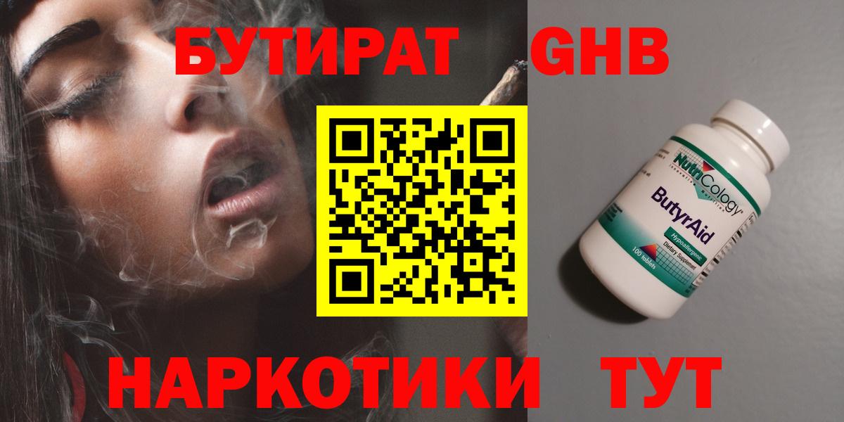 БУТИРАТ вода Ноябрьск