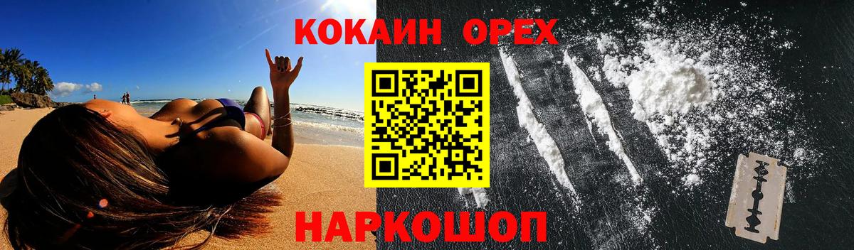 Ноябрьск  КОКАИН FishScale  Вход с VPN  COCAIN  Кокаин VHQ 