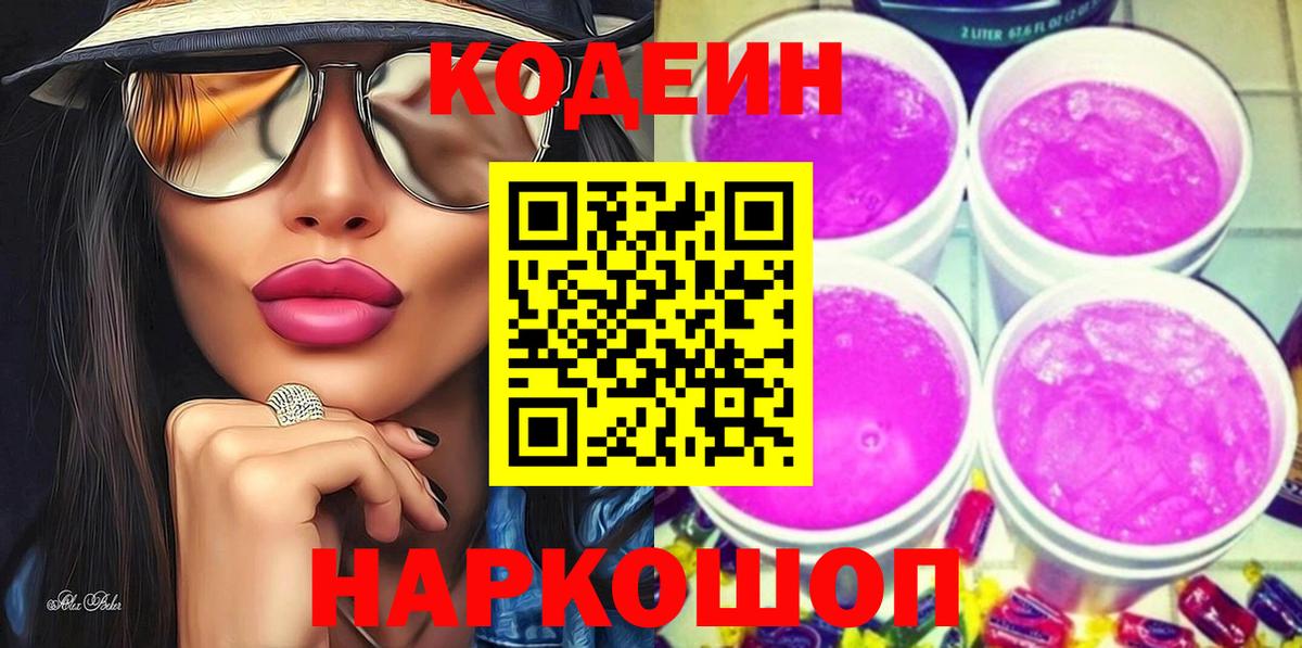 Codein напиток Lean (лин)  Вход с VPN  Ноябрьск  Codein напиток Lean (лин) 
