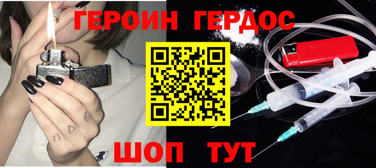 Героин  Вход с VPN  Ноябрьск  Героин хмурый 