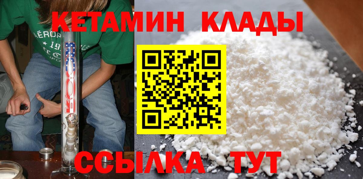 КЕТАМИН VHQ  Кетамин ketamine  Вход с VPN  Ноябрьск 