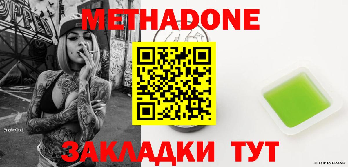 Метадон белоснежный Ноябрьск